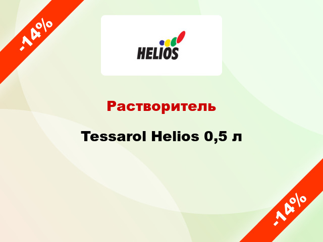 Растворитель Tessarol Helios 0,5 л