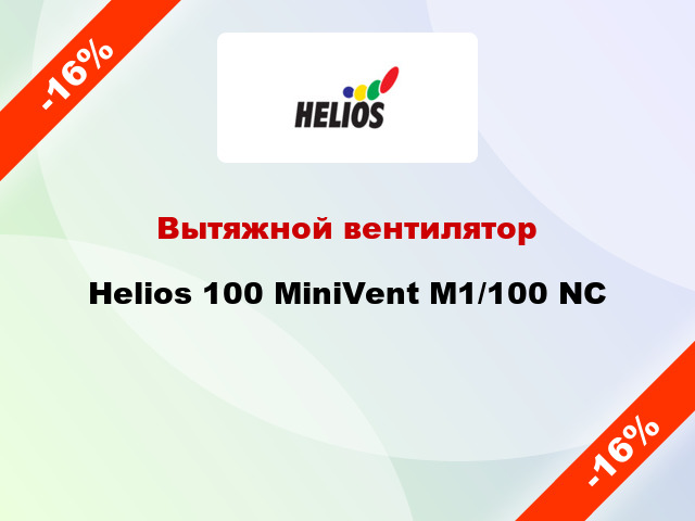 Вытяжной вентилятор Helios 100 MiniVent M1/100 NC