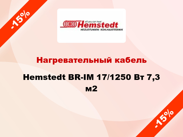 Нагревательный кабель Hemstedt BR-IM 17/1250 Вт 7,3 м2