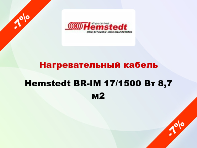 Нагревательный кабель Hemstedt BR-IM 17/1500 Вт 8,7 м2