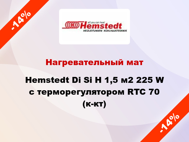 Нагревательный мат Hemstedt Di Si H 1,5 м2 225 W с терморегулятором RTC 70 (к-кт)