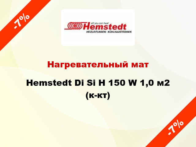 Нагревательный мат Hemstedt Di Si H 150 W 1,0 м2 (к-кт)