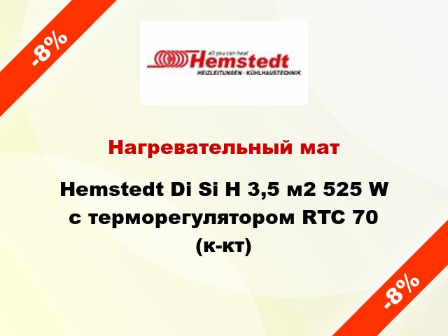 Нагревательный мат Hemstedt Di Si H 3,5 м2 525 W с терморегулятором RTC 70 (к-кт)