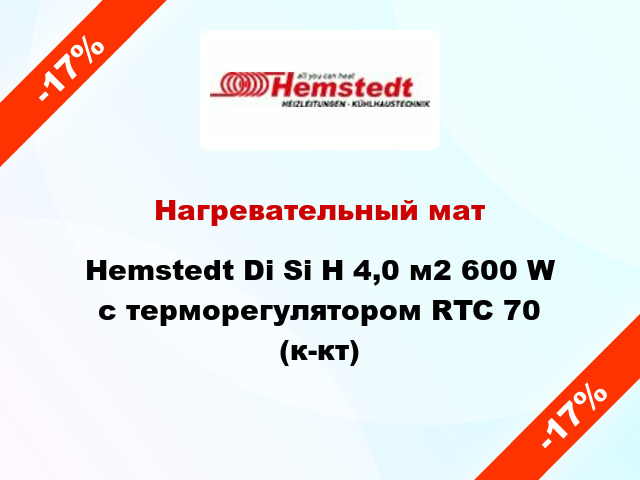 Нагревательный мат Hemstedt Di Si H 4,0 м2 600 W с терморегулятором RTC 70 (к-кт)