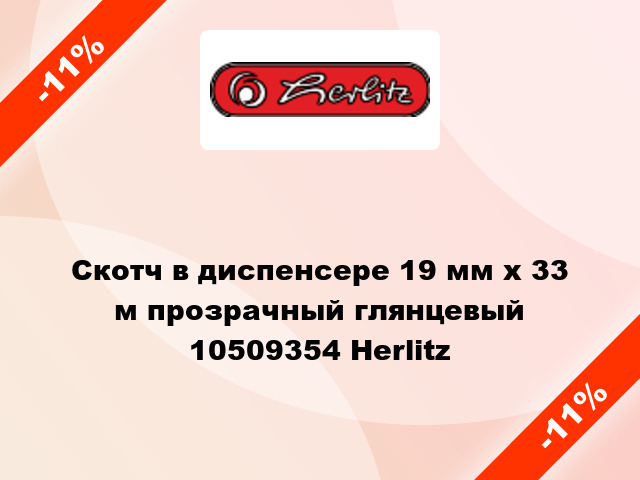 Скотч в диспенсере 19 мм х 33 м прозрачный глянцевый 10509354 Herlitz