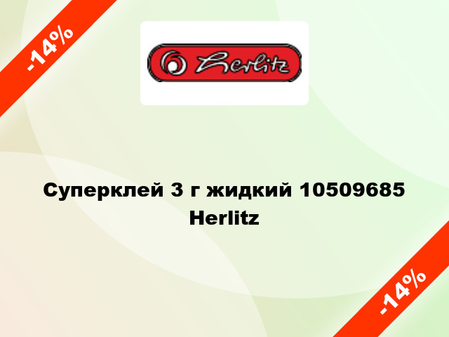 Суперклей 3 г жидкий 10509685 Herlitz