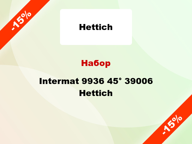 Набор Intermat 9936 45° 39006 Hettich