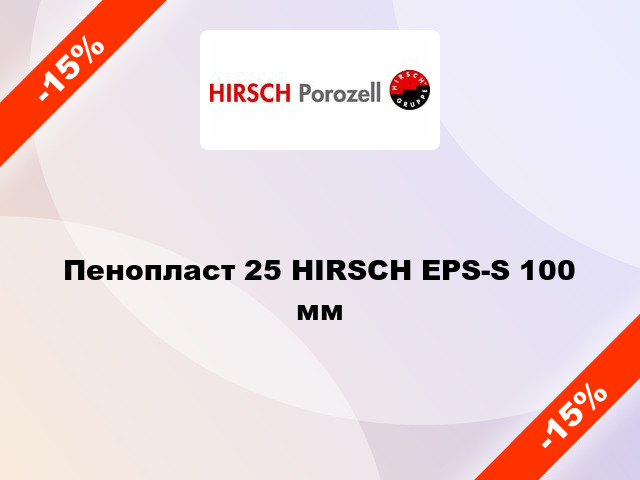 Пенопласт 25 HIRSCH EPS-S 100 мм