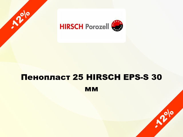 Пенопласт 25 HIRSCH EPS-S 30 мм