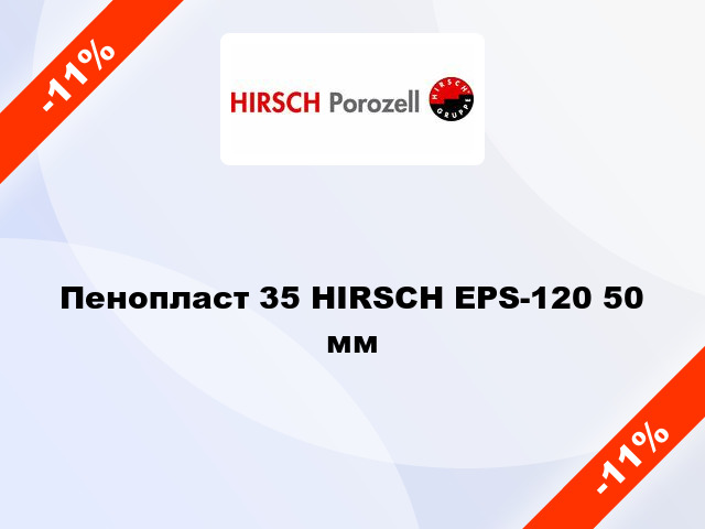 Пенопласт 35 HIRSCH EPS-120 50 мм