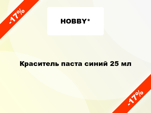 Краситель паста синий 25 мл