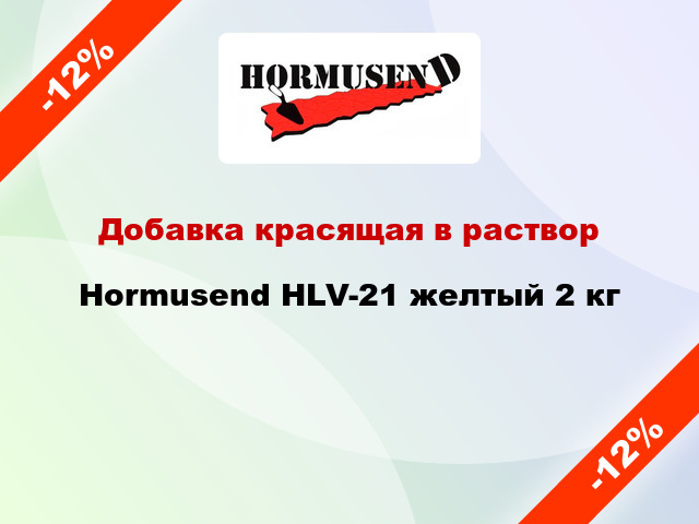 Добавка красящая в раствор Hormusend HLV-21 желтый 2 кг