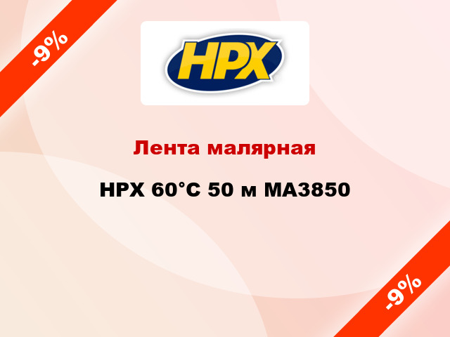 Лента малярная HPX 60°С 50 м MA3850
