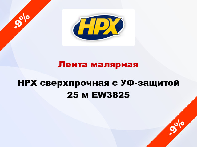 Лента малярная HPX сверхпрочная с УФ-защитой 25 м EW3825