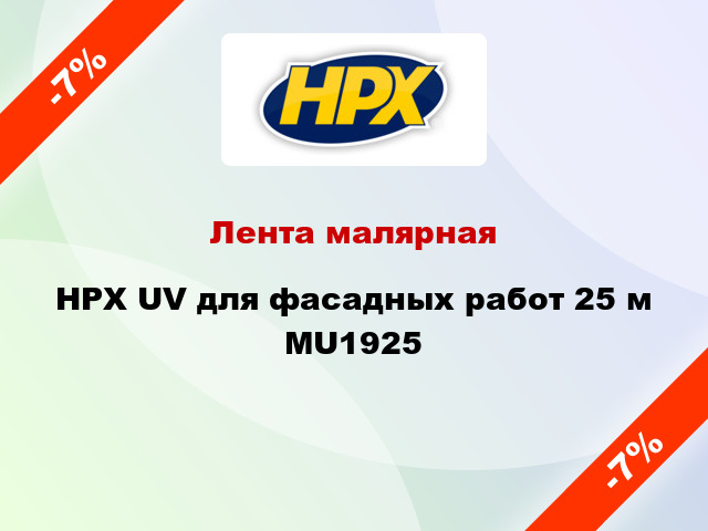 Лента малярная HPX UV для фасадных работ 25 м MU1925