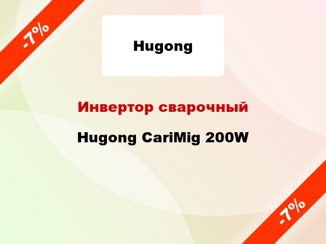 Инвертор сварочный Hugong CariMig 200W