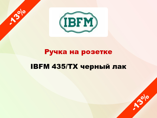 Ручка на розетке  IBFM 435/TX черный лак