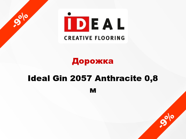 Дорожка Ideal Gin 2057 Anthracite 0,8 м