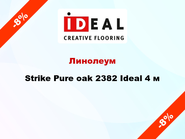 Линолеум Strike Pure oak 2382 Ideal 4 м