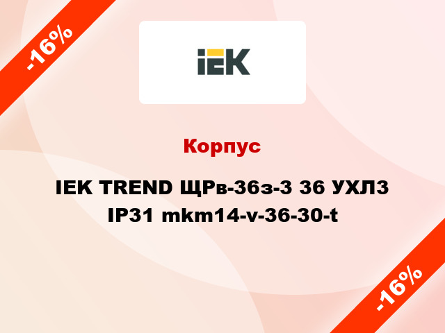 Корпус IEK TREND ЩРв-36з-3 36 УХЛ3 IP31 mkm14-v-36-30-t