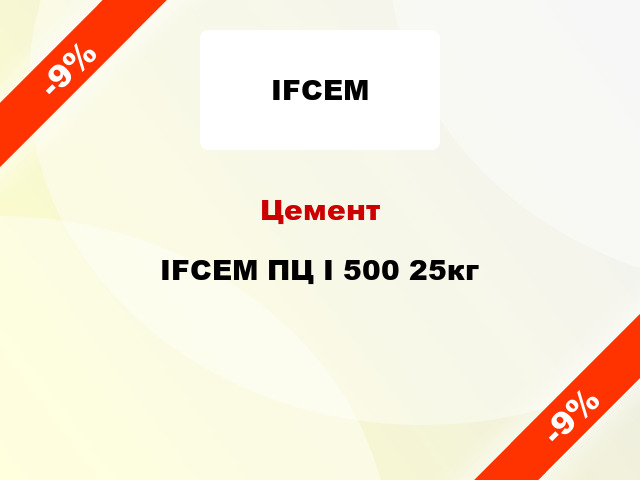 Цемент IFCEM ПЦ I 500 25кг