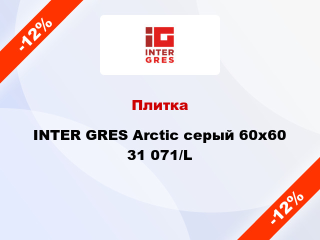 Плитка INTER GRES Arctic серый 60x60 31 071/L