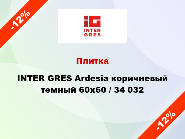 Плитка INTER GRES Ardesia коричневый темный 60х60 / 34 032