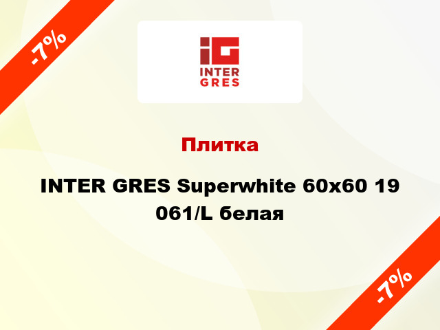 Плитка INTER GRES Superwhite 60x60 19 061/L белая