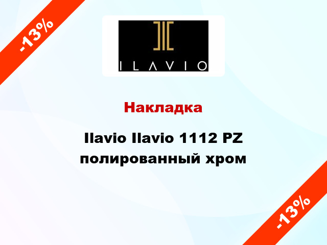 Накладка Ilavio Ilavio 1112 PZ полированный хром