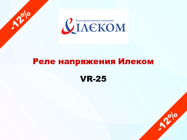 Реле напряжения Илеком VR-25