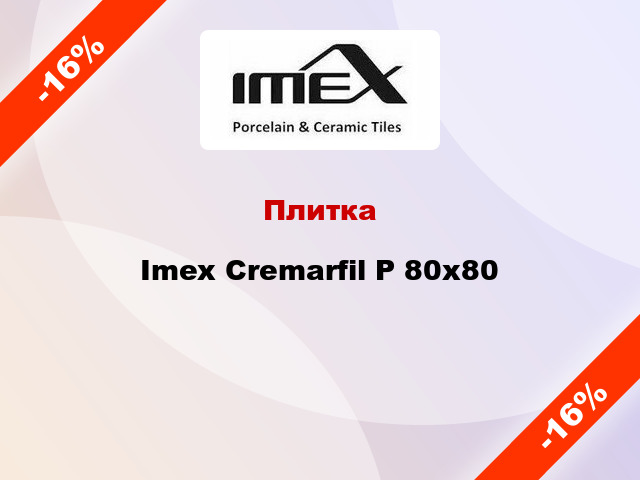 Плитка Imex Cremarfil P 80х80