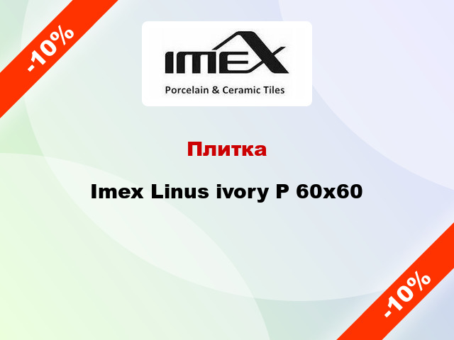 Плитка Imex Linus ivory P 60х60
