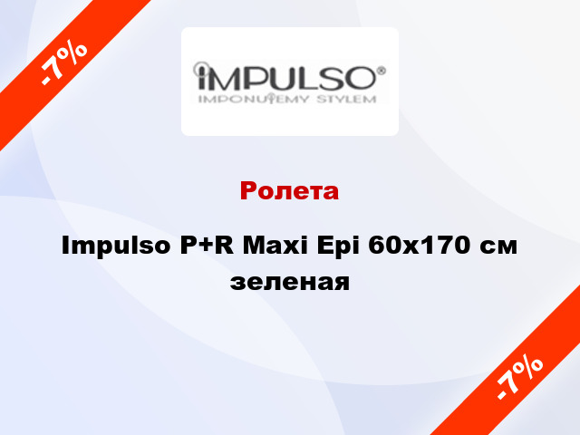 Ролета Impulso P+R Maxi Epi 60x170 см зеленая