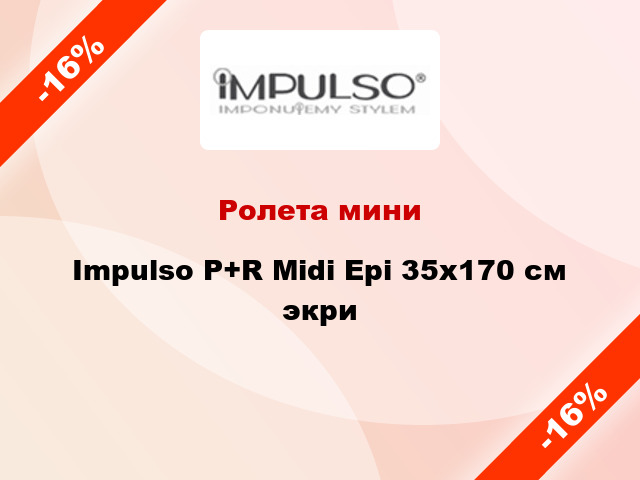 Ролета мини Impulso P+R Midi Epi 35x170 см экри