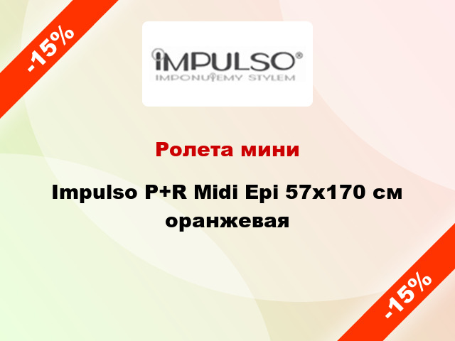 Ролета мини Impulso P+R Midi Epi 57x170 см оранжевая