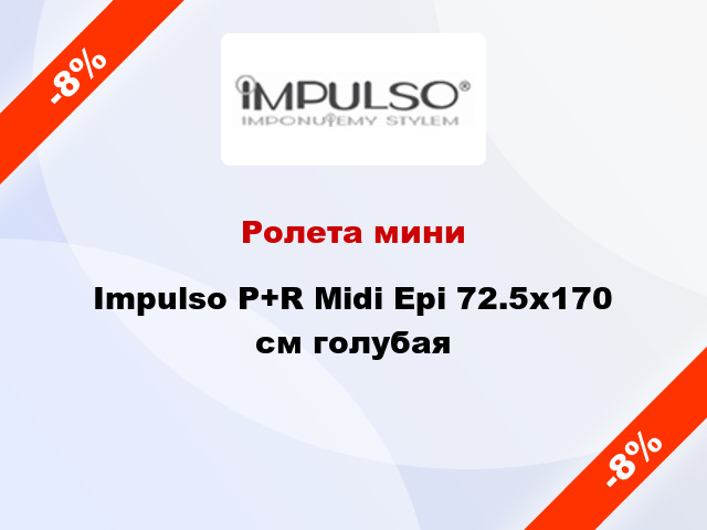 Ролета мини Impulso P+R Midi Epi 72.5x170 см голубая