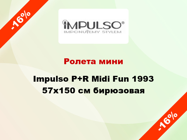 Ролета мини Impulso P+R Midi Fun 1993 57x150 см бирюзовая