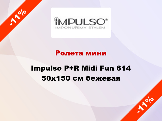 Ролета мини Impulso P+R Midi Fun 814 50x150 см бежевая