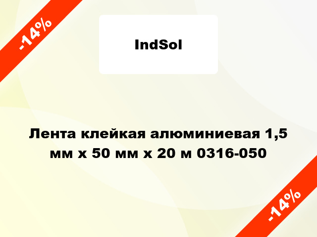 Лента клейкая алюминиевая 1,5 мм x 50 мм x 20 м 0316-050