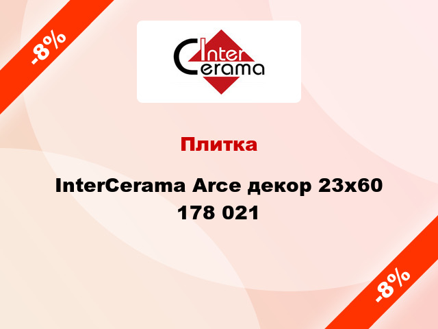 Плитка InterCerama Arce декор 23x60 178 021