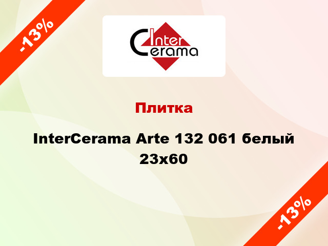 Плитка InterCerama Arte 132 061 белый 23х60