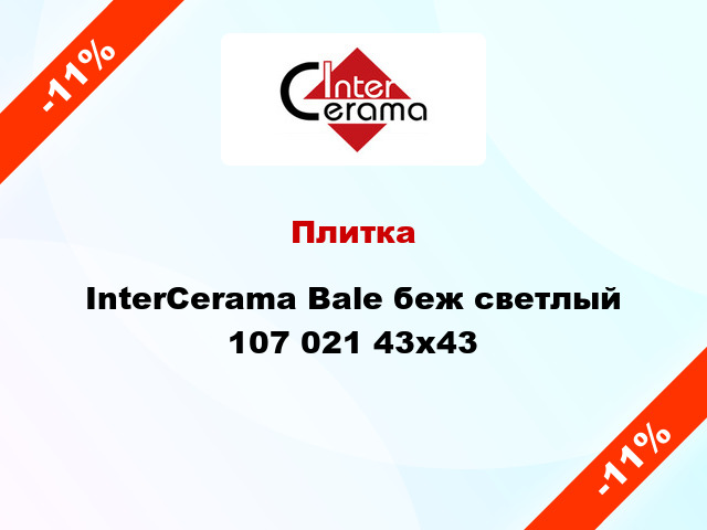 Плитка InterCerama Bale беж светлый 107 021 43x43