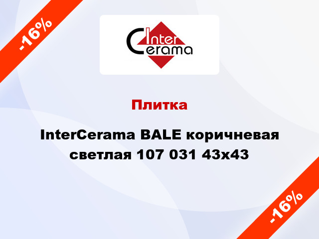 Плитка InterCerama BALE коричневая светлая 107 031 43x43