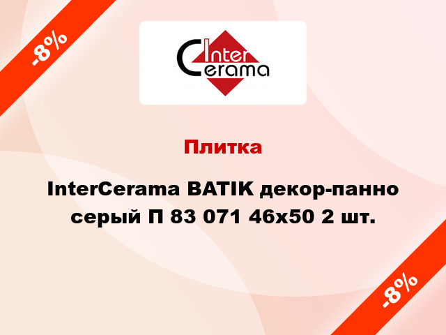 Плитка InterCerama BATIK декор-панно серый П 83 071 46x50 2 шт.