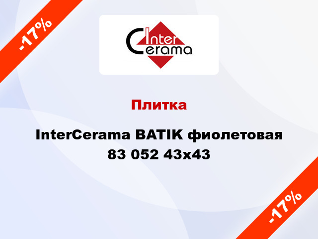 Плитка InterCerama BATIK фиолетовая 83 052 43x43