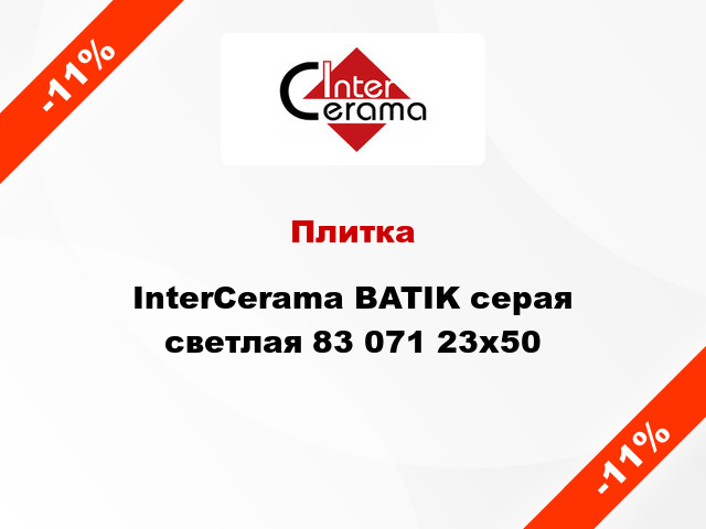 Плитка InterCerama BATIK серая светлая 83 071 23x50