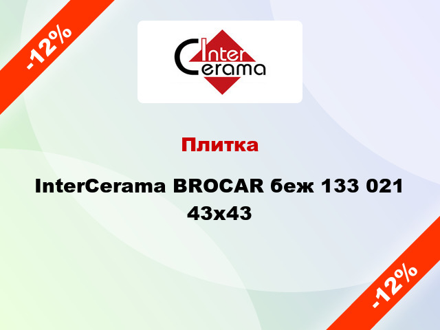Плитка InterCerama BROCAR беж 133 021 43x43