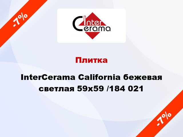 Плитка InterCerama California бежевая светлая 59х59 /184 021