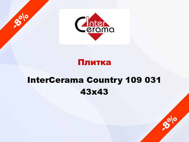 Плитка InterCerama Country 109 031 43х43