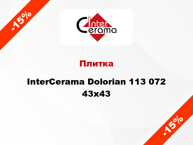 Плитка InterCerama Dolorian 113 072 43х43